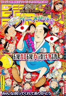 Isobe Isobee Monogatari: Ukiyo wa Tsurai yo cover art