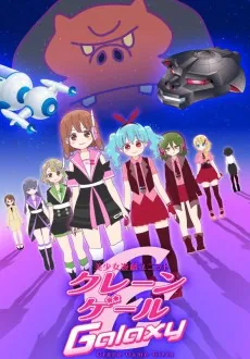 Crane Game Girls Galaxy cover art