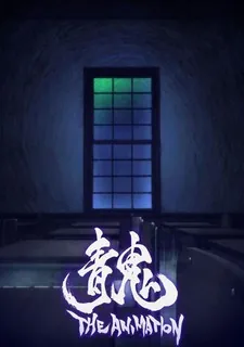 Ao Oni The Animation cover art