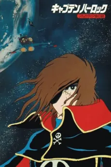 Space Pirate Captain Harlock: Riddle of the Arcadia Episode cover art