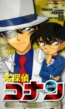 Case Closed: Conan and Kid and Crystal Mother cover art