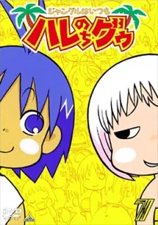 Haré+Guu cover