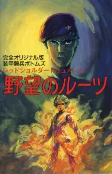 Armored Trooper Votoms: Origin of Ambition cover art