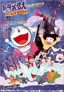 Doraemon: Nobita no Uchuu Kaitakushi cover art