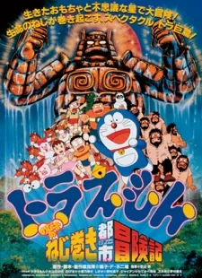 Doraemon: Nobita's Adventure in Clockwork City cover art