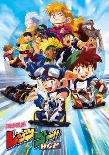 Bakusou Kyoudai Let's & Go!! WGP cover art