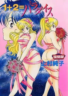 1+2=Paradise cover art