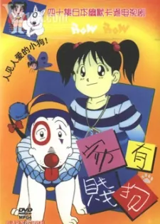 Heisei Inu Monogatari Bow: Genshi Inu Monogatari Bow cover art