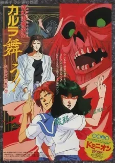 Hengen Taima Yakou Karura Mau! Nara Onryou Emaki cover art