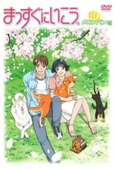 Massugu ni Ikou (2004) cover art