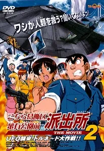 Kochira Katsushikaku Kameari Kouenmae Hashutsujo THE MOVIE 2: UFO Shuurai! Tornado Daisakusen!! cover art