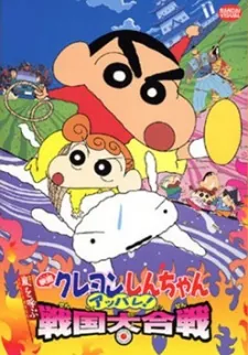 Crayon Shin-chan: Arashi wo Yobu Appare! Sengoku Daikassen cover art