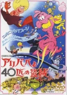 Ali Baba and the Forty Thieves cover art