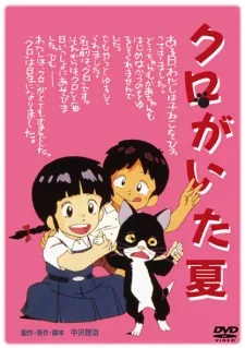 Kuro ga Ita Natsu cover art