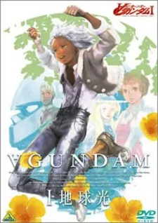 ∀ Gundam I: Earth Light cover art