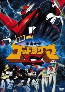 Space Emperor God Sigma cover art