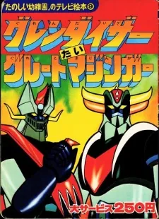 UFO Robo Grendizer tai Great Mazinger cover art