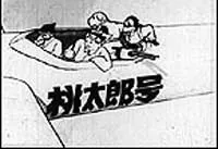 Momotaro in the Sky cover art