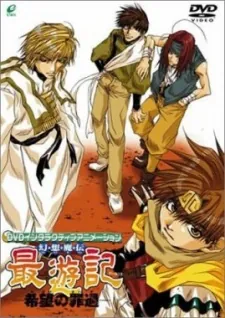 Saiyuki Interactive cover art
