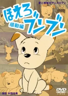 Hoero Bunbun cover art