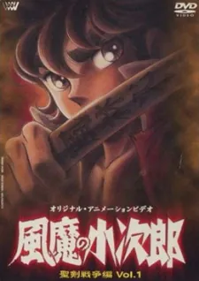 Fuuma no Kojirou: Seiken Sensou-hen cover art