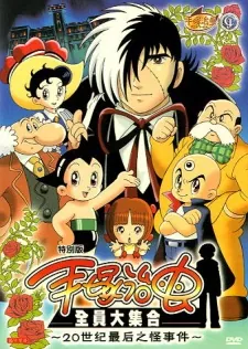 Tezuka Osamu ga Kieta?! 20 Seiki Saigo no Kaijiken cover art