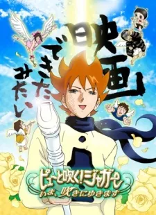 Pyuu to Fuku! Jaguar: Ima, Fuki ni Yukimasu cover art