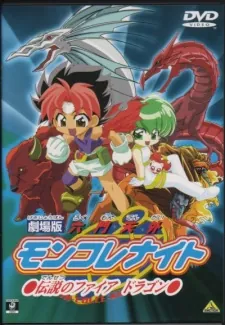 Rokumon Tengai Mon Colle Knight Movie: Densetsu no Fire Dragon cover art