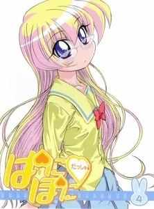 Pani Poni Dash!: Danjite Okonaeba Kishin mo Kore wo Saku cover art