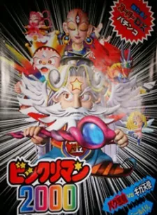 Bikkuriman 2000 cover art
