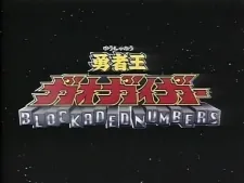 GaoGaiGar Special cover art