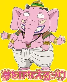 Yume wo Kanaeru Zou cover art