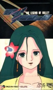 Love Position Halley Densetsu cover art