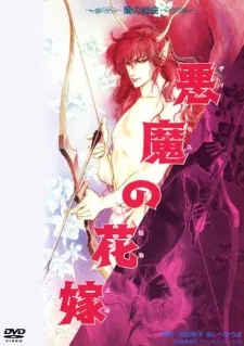 Deimos no Hanayome: Ran no Kumikyoku cover art