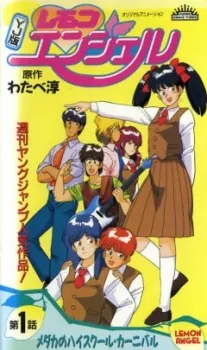 Lemon Angel YJ Ban cover art
