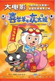 Pleasant Goat and Big Big Wolf: The Super Snail Adventure cover art