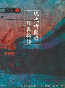 Gendai Kibunroku Kaii Monogatari cover art