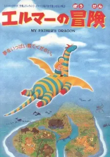 Elmer's Adventure: My Father's Dragon cover art