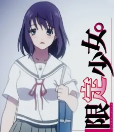 Hatsukoi Limited: Gentei Shoujo cover art
