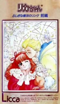 Licca-chan Fushigi na Mahou no Ring cover art