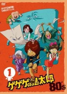 Gegege no Kitarou (1985) cover art