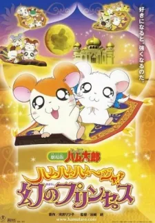 Tottoko Hamtaro Movie 2: Ham Ham Ham~Jya! Maboroshi no Princess cover art