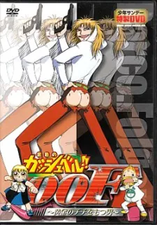 Konjiki no Gash Bell!!: 00F - Ougon no Chichi wo Motsu Otoko cover art