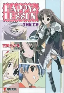 HAPPY☆LESSON: Hoka Hoka★Kanna to Futari Kiri cover art