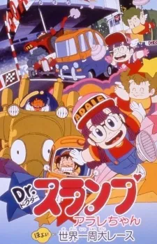 Dr. Slump and Arale-chan: The Great Round-the-World Race cover art