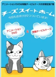 Chi's Sweet Home OVA cover art