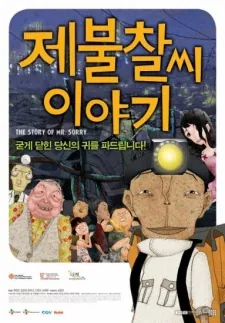 The Story of Mr. Sorry cover art