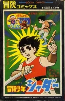 Adventure Boy Shadar cover art