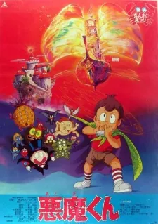 Akuma-kun (Movie) cover art