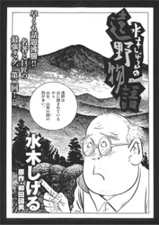 Mizuki Shigeru no Toono Monogatari cover art
